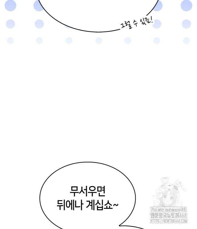 나 혼자 만렙 뉴비 195화 27