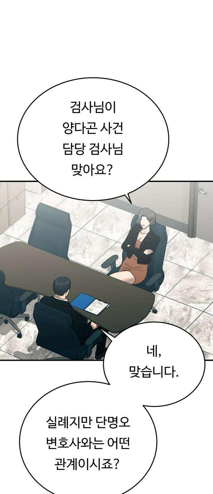 복수 법률사무소 68화 - 살의 2