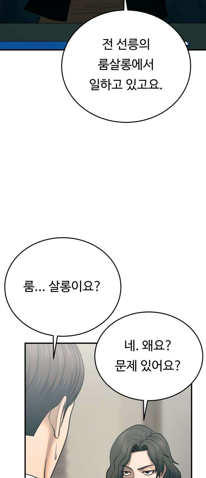 복수 법률사무소 68화 - 살의 4