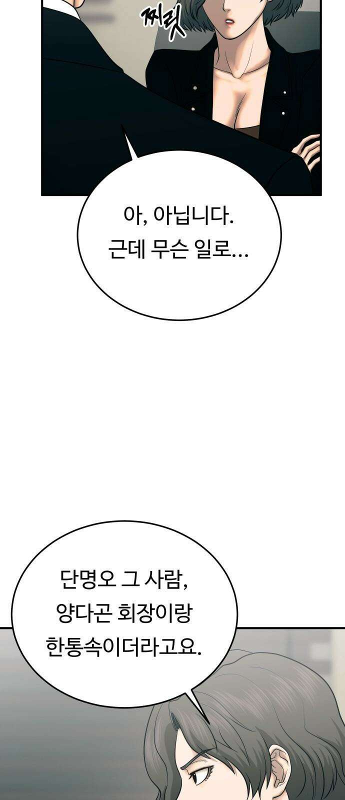 복수 법률사무소 68화 - 살의 5
