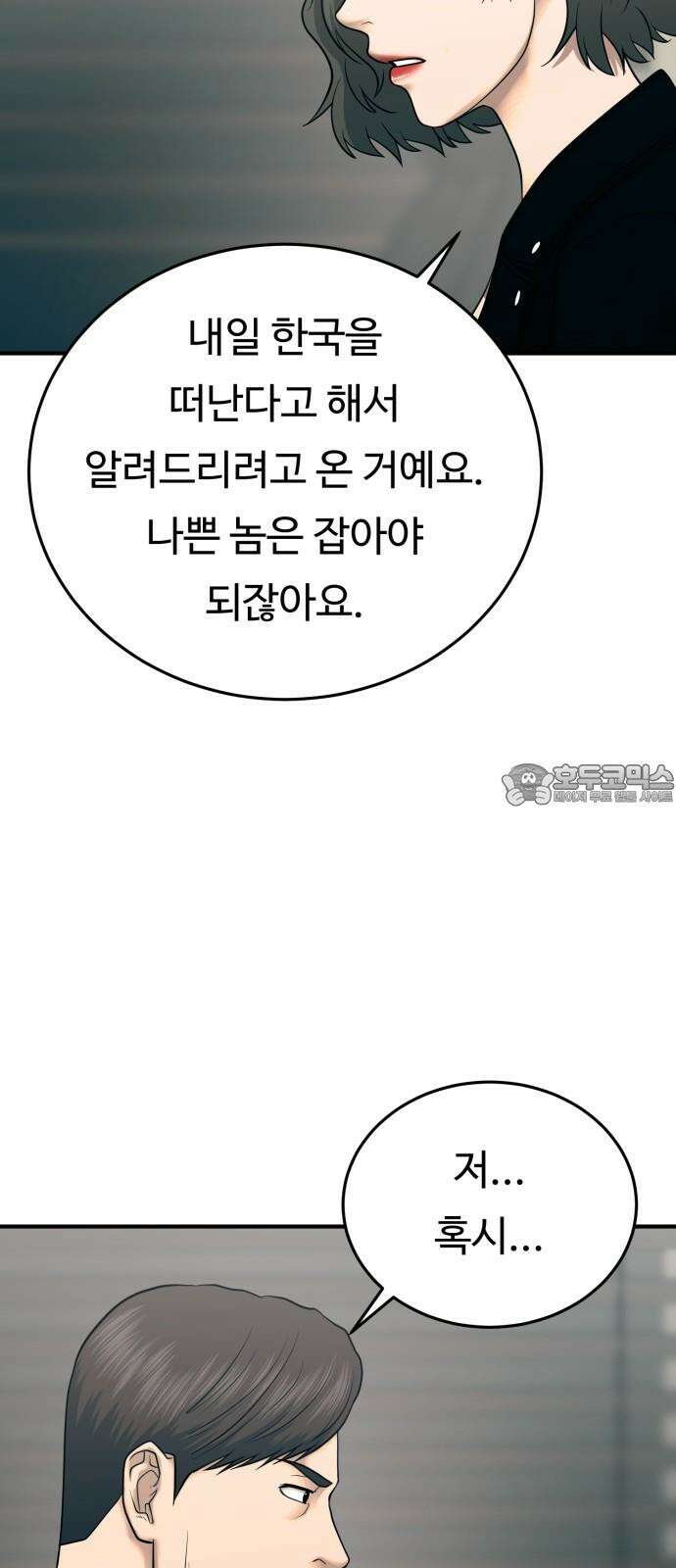복수 법률사무소 68화 - 살의 6