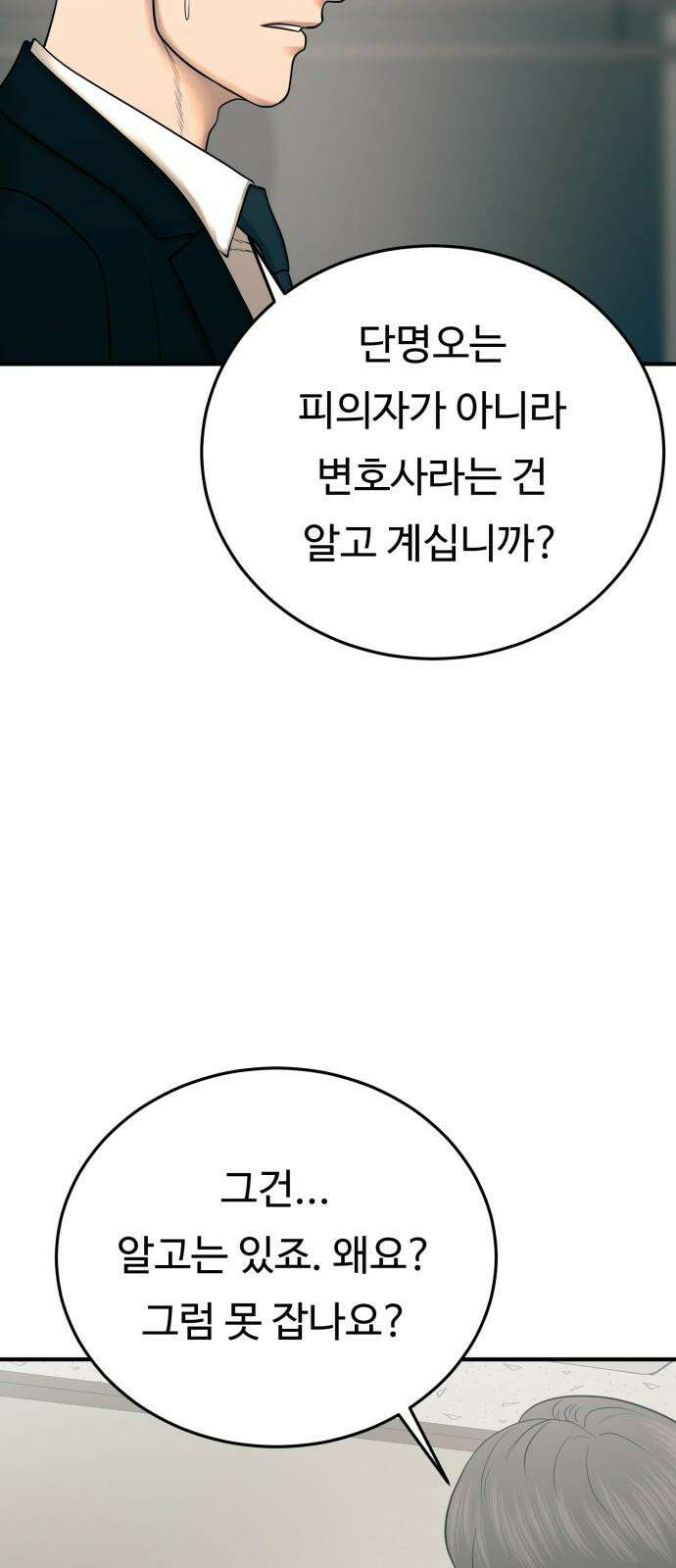 복수 법률사무소 68화 - 살의 7