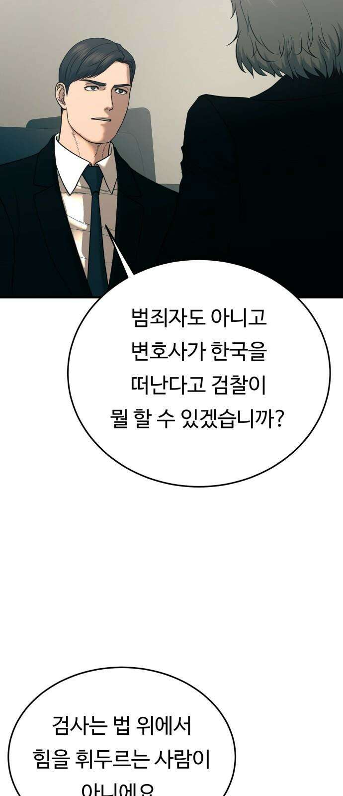 복수 법률사무소 68화 - 살의 8