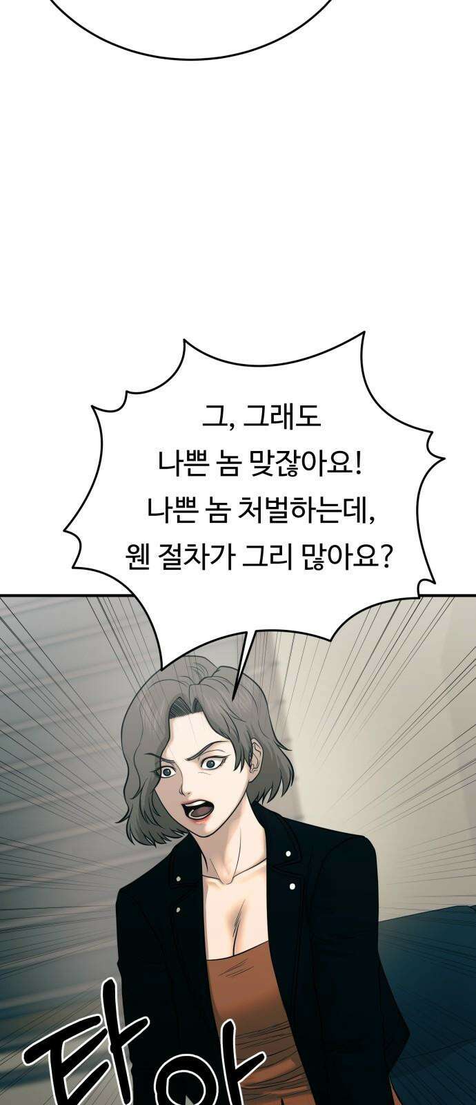 복수 법률사무소 68화 - 살의 10
