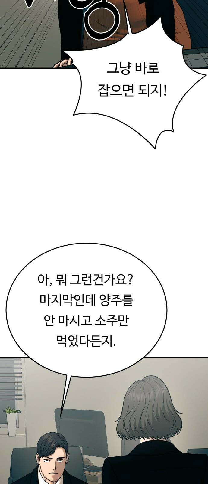 복수 법률사무소 68화 - 살의 11