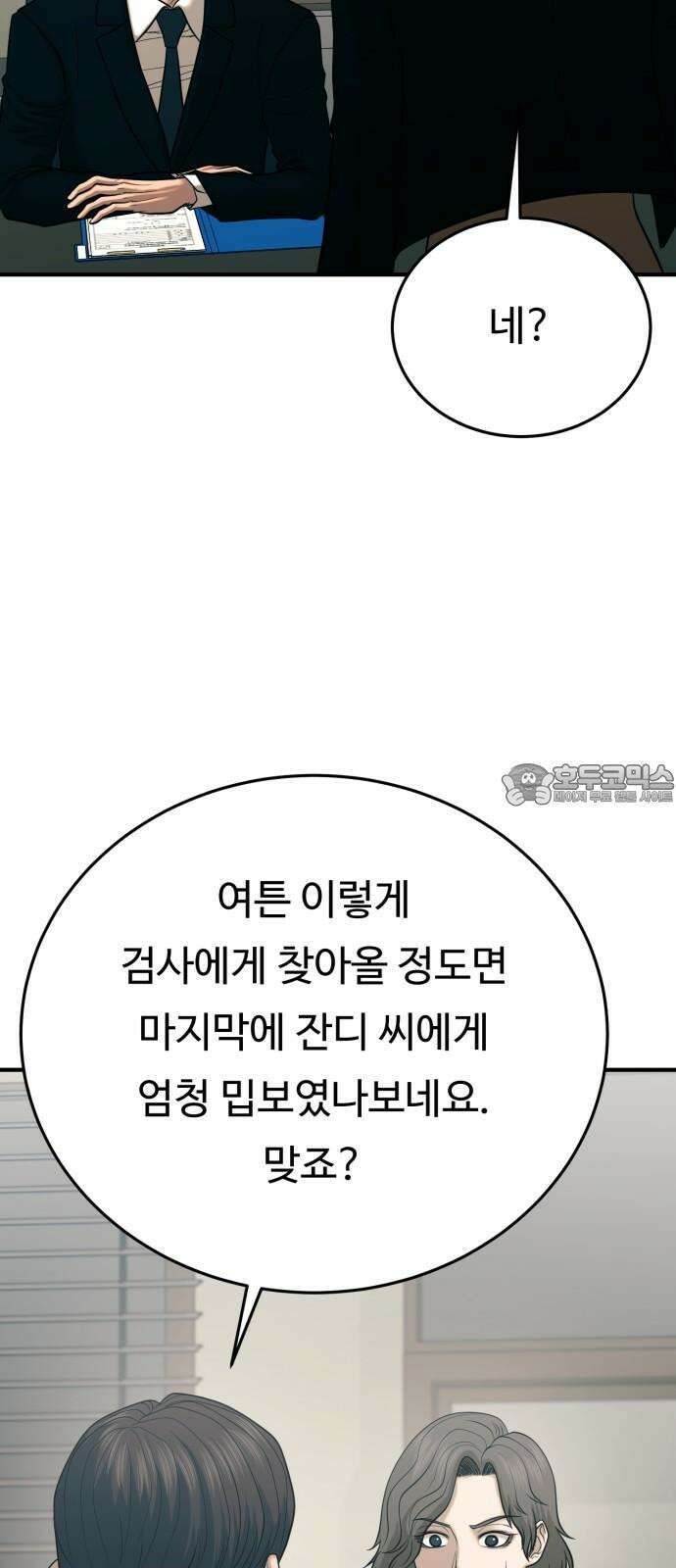 복수 법률사무소 68화 - 살의 12