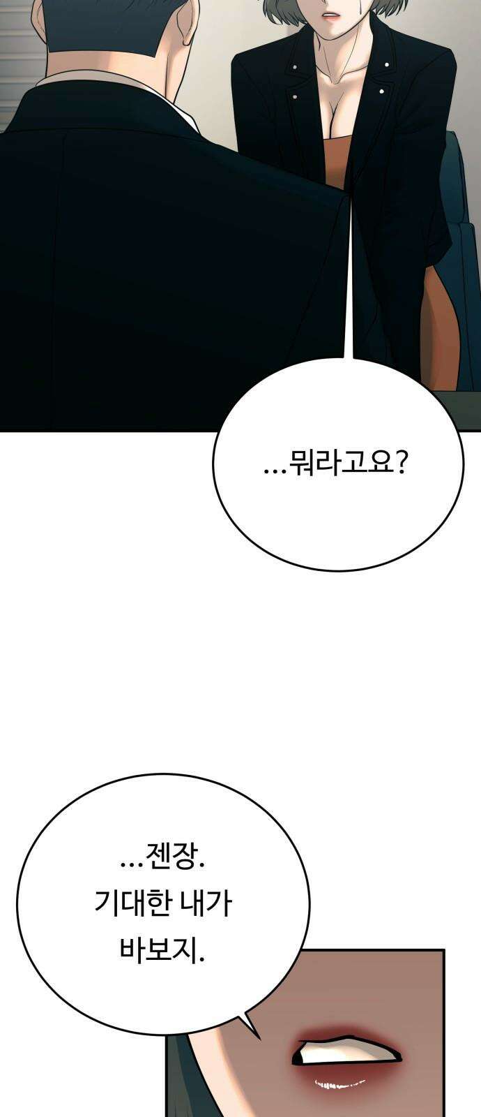 복수 법률사무소 68화 - 살의 13