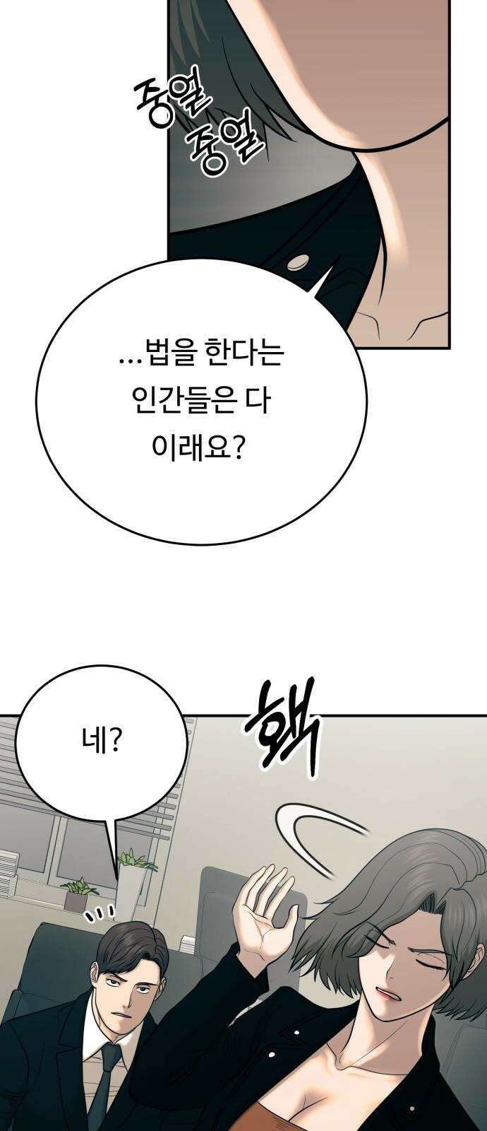 복수 법률사무소 68화 - 살의 14