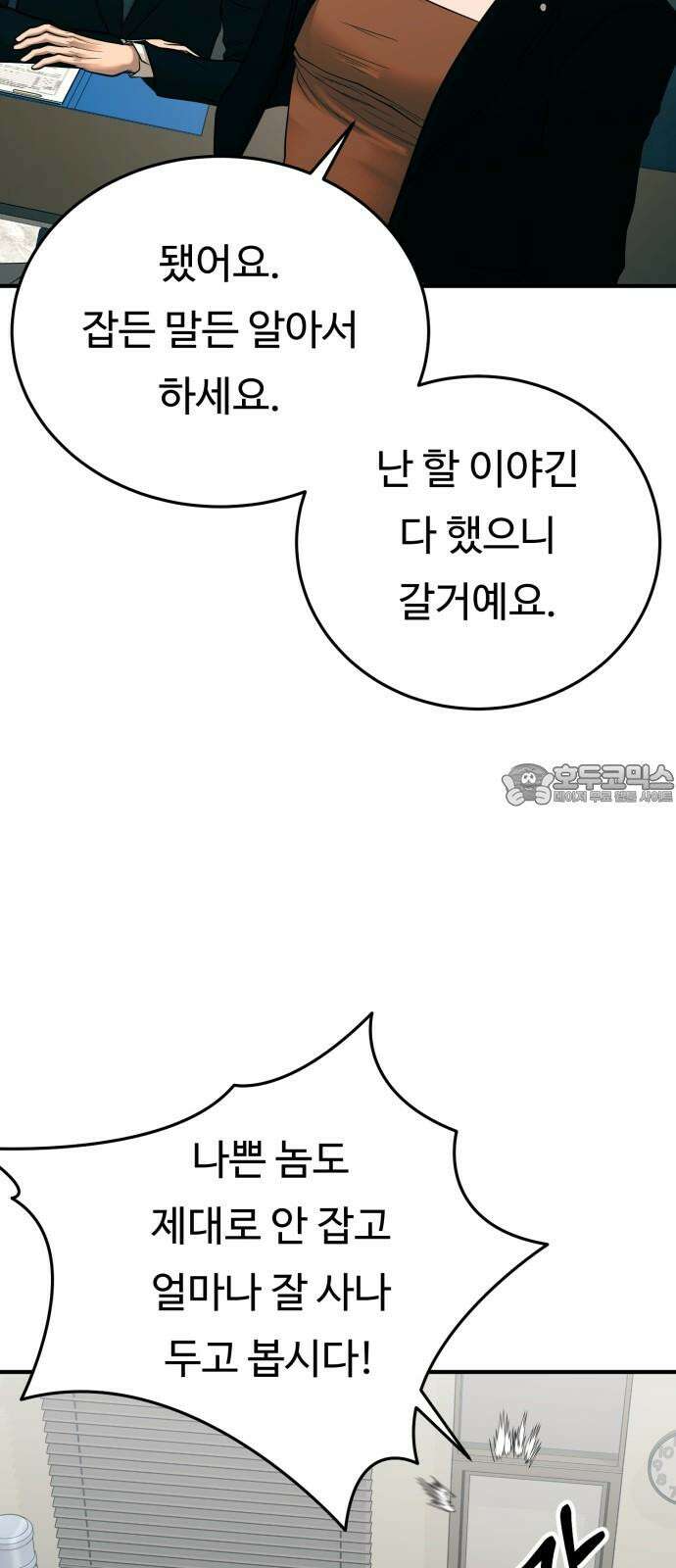 복수 법률사무소 68화 - 살의 15