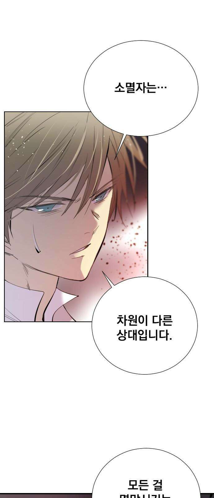 백년게임 2부 - 백년대전 166화 8