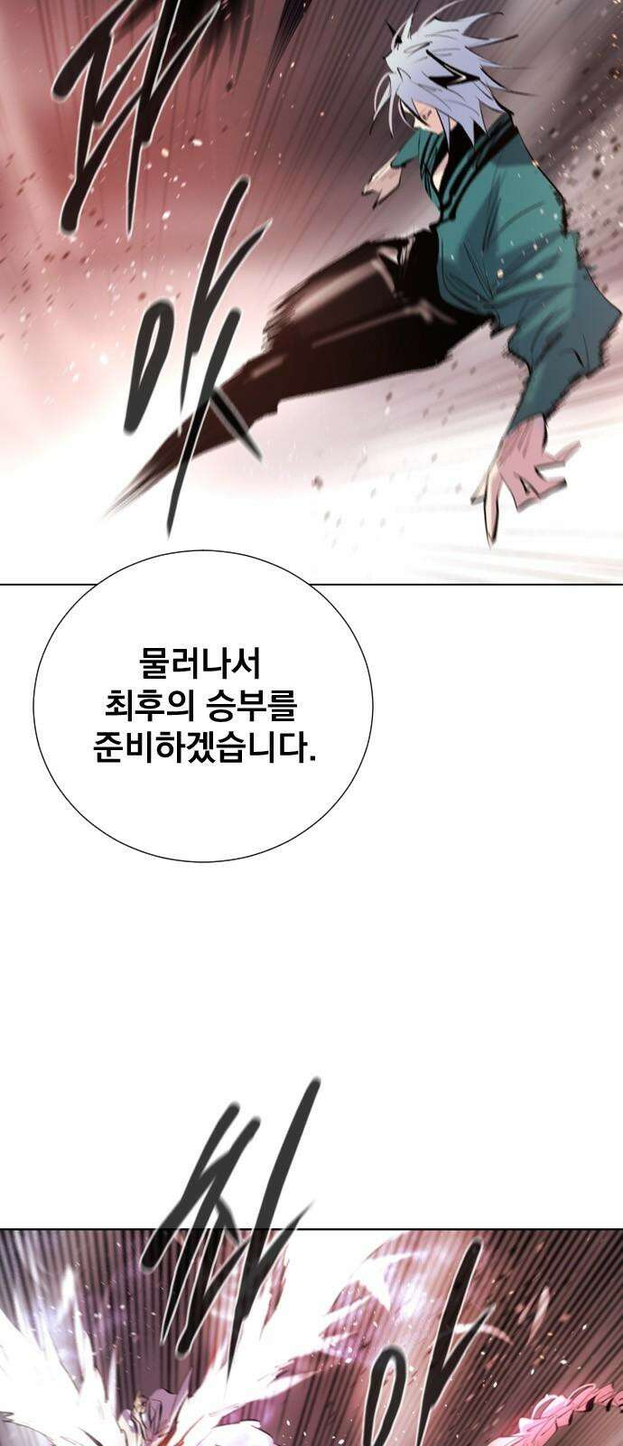 백년게임 2부 - 백년대전 166화 20