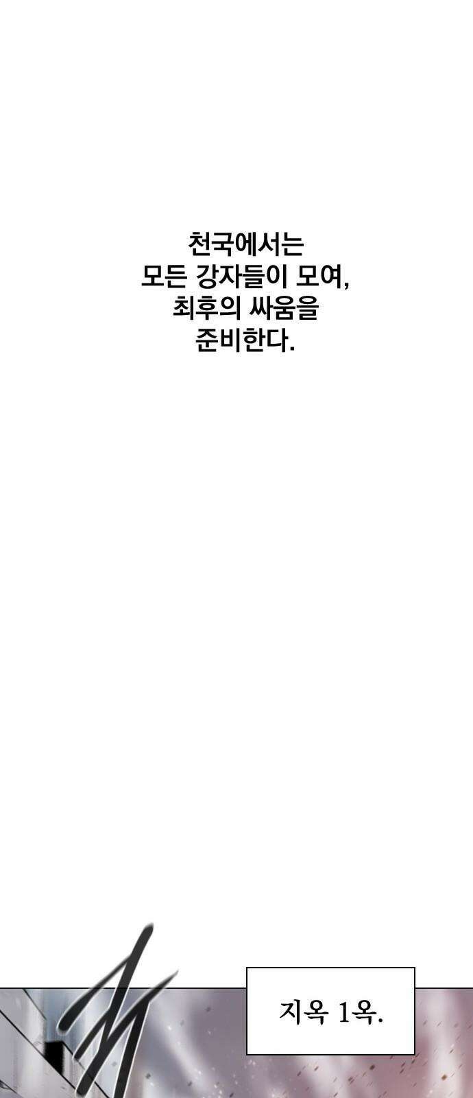 백년게임 2부 - 백년대전 166화 50