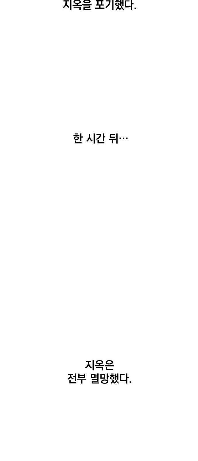 백년게임 2부 - 백년대전 166화 61