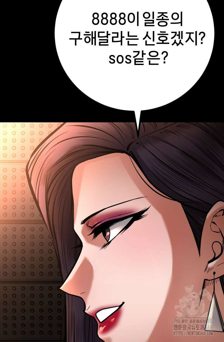 폭력의 대가 62화 8