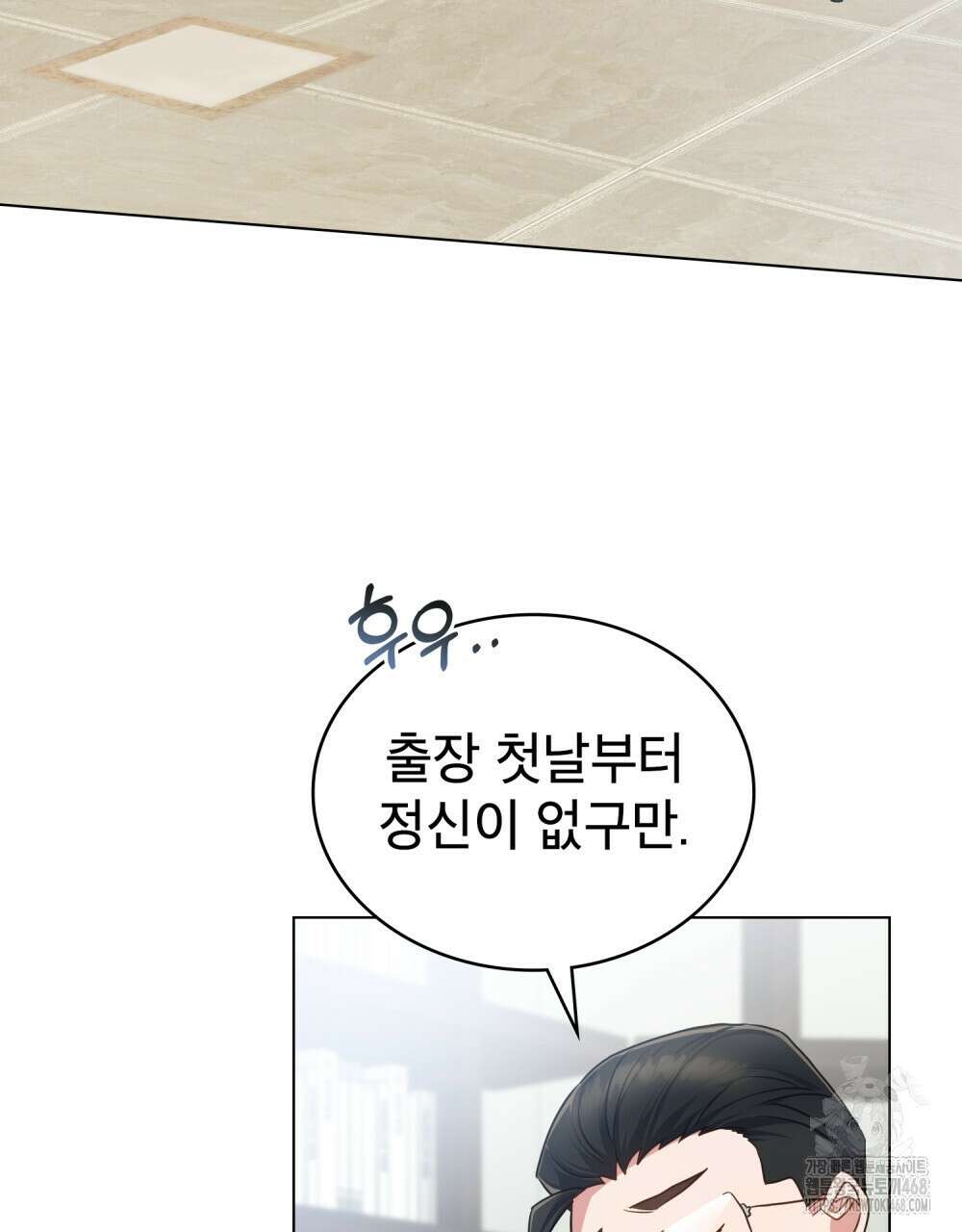 상사와 몰래 하는 짓  20화 3
