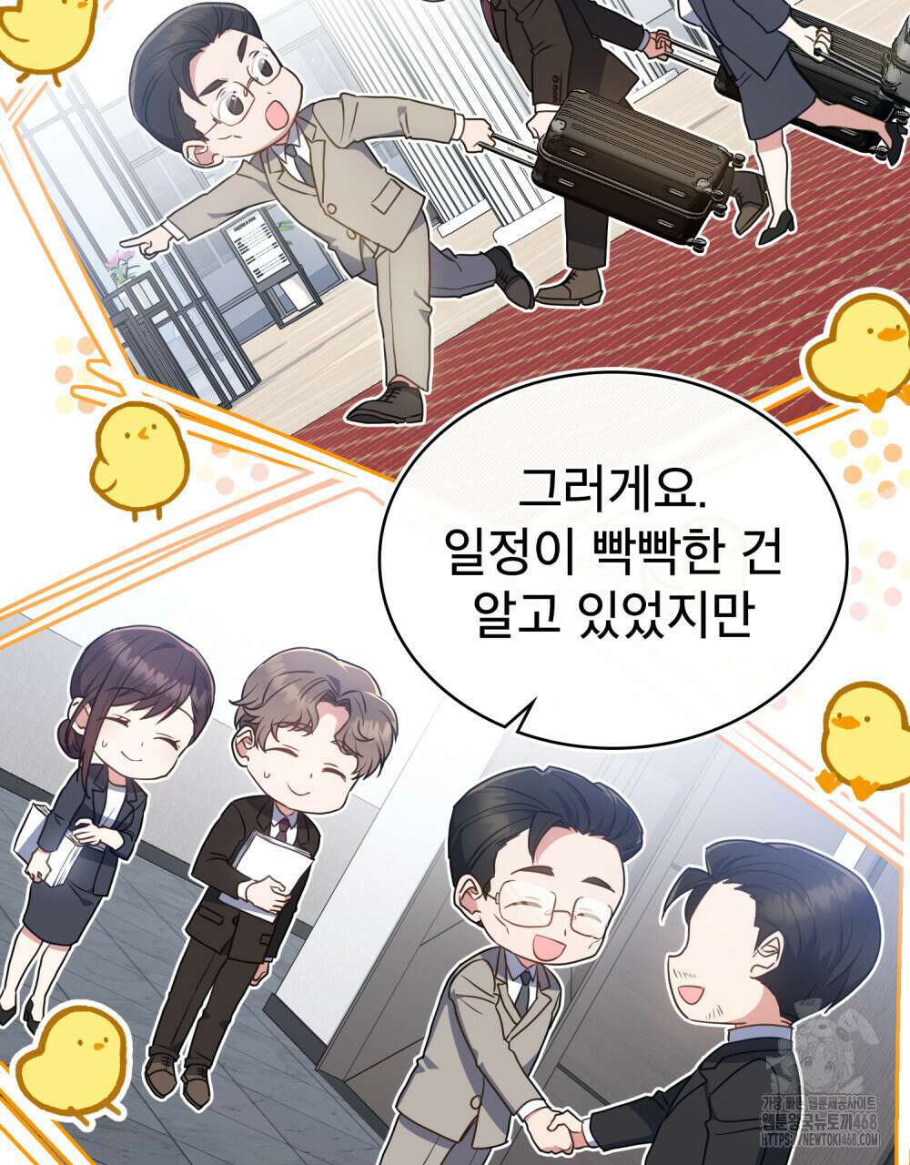 상사와 몰래 하는 짓  20화 5