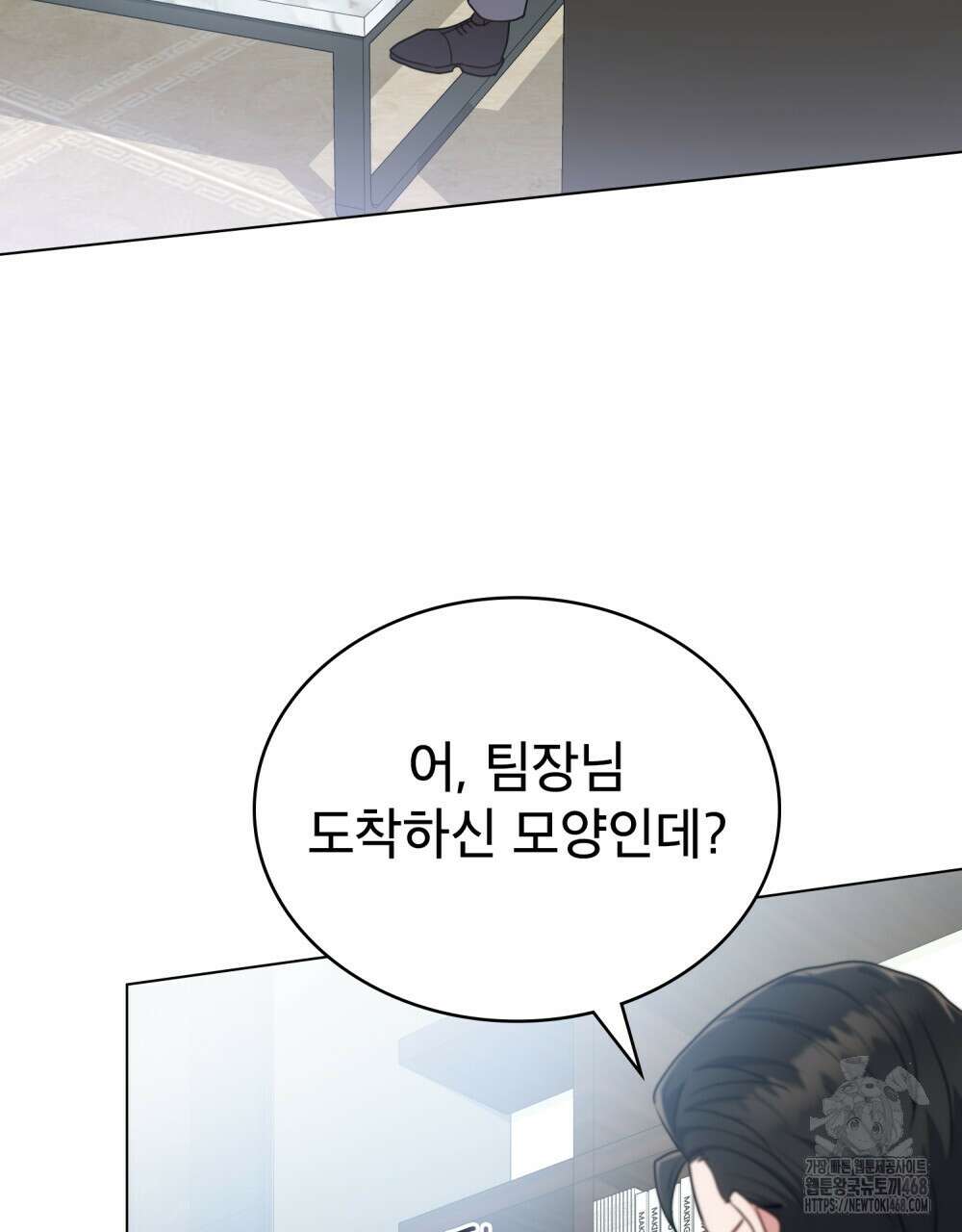 상사와 몰래 하는 짓  20화 8