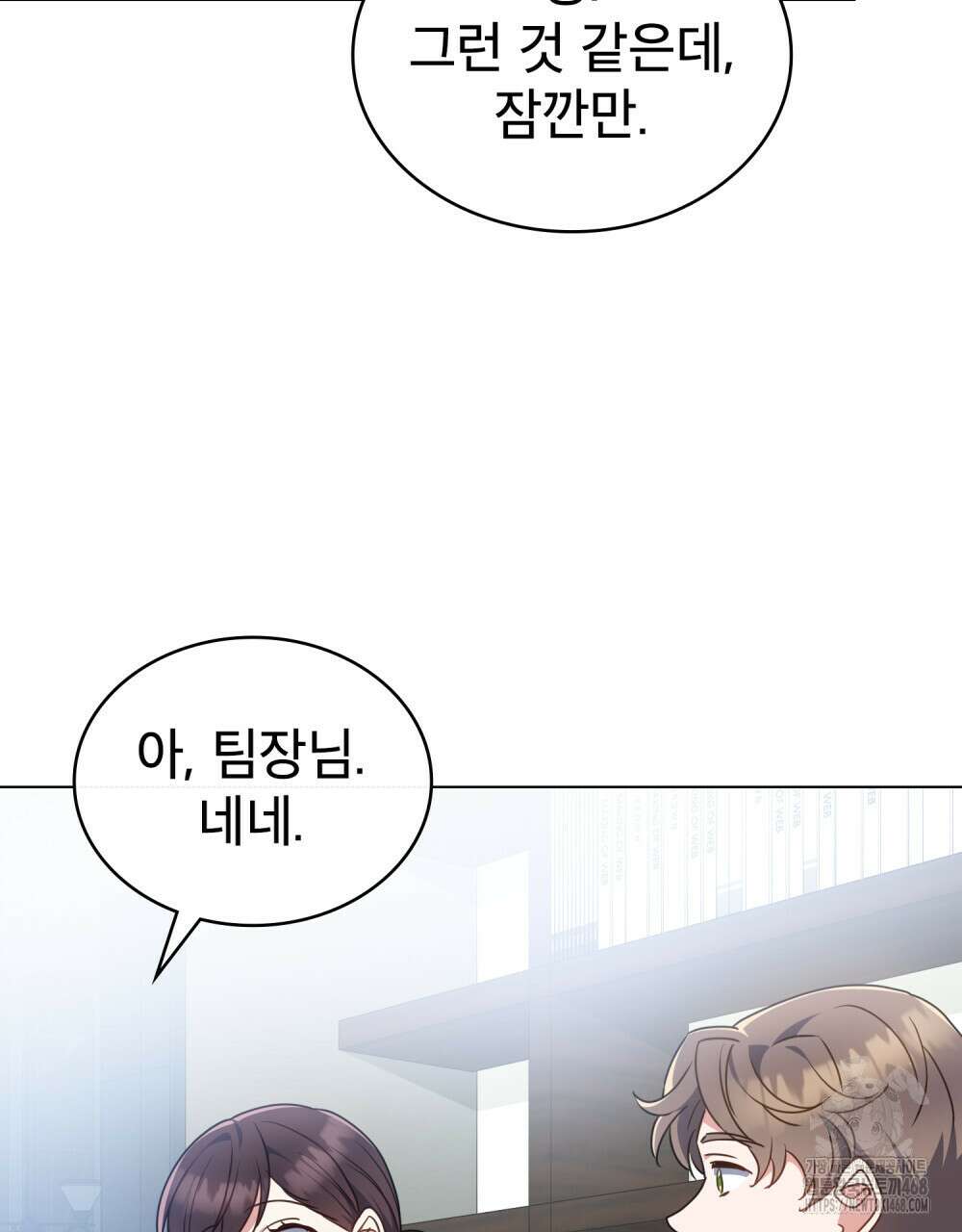 상사와 몰래 하는 짓  20화 11