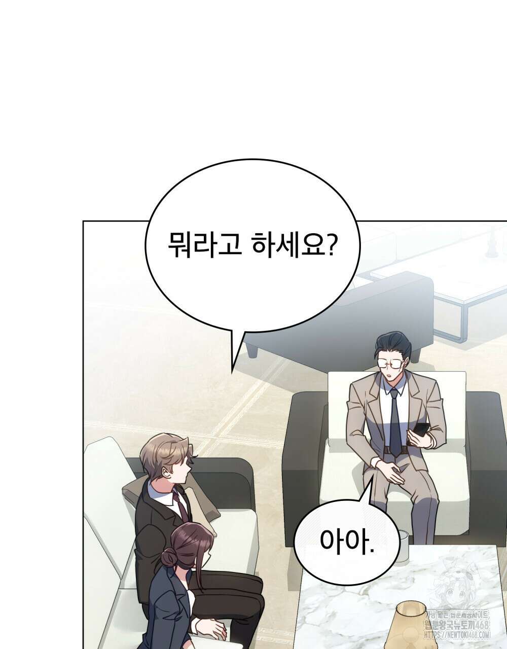 상사와 몰래 하는 짓  20화 14