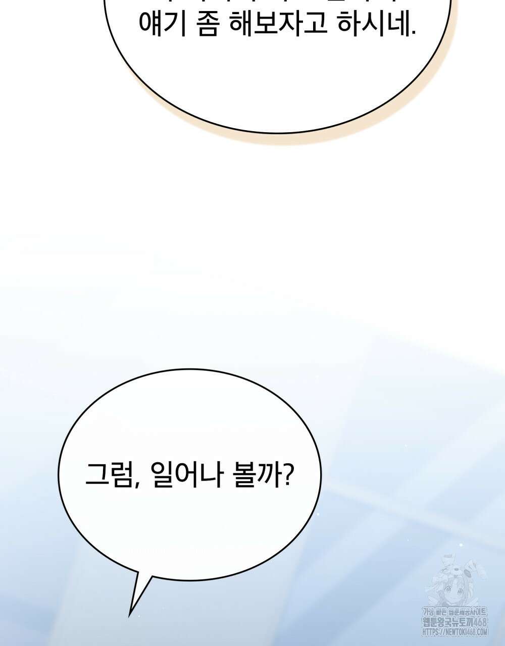 상사와 몰래 하는 짓  20화 17