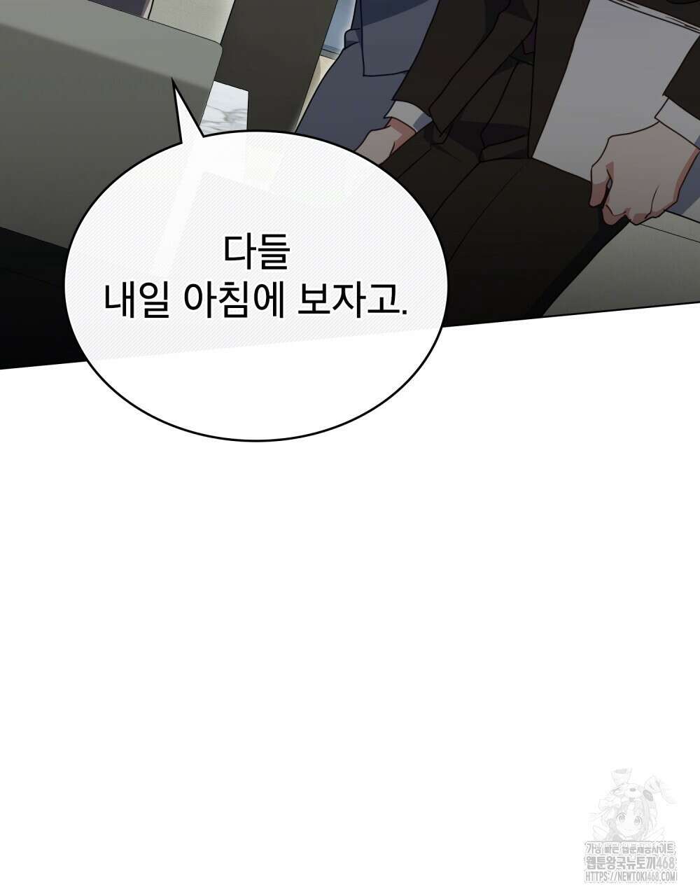 상사와 몰래 하는 짓  20화 19