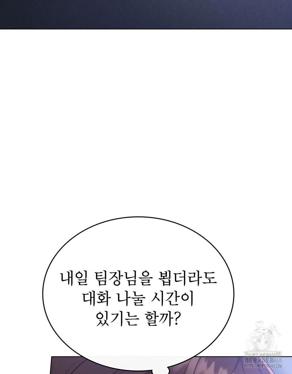 상사와 몰래 하는 짓  20화 23