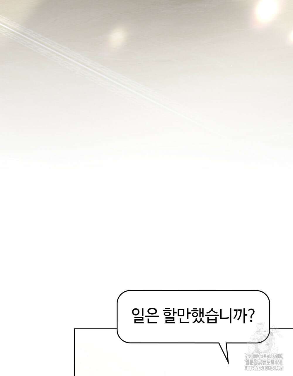 상사와 몰래 하는 짓  20화 28