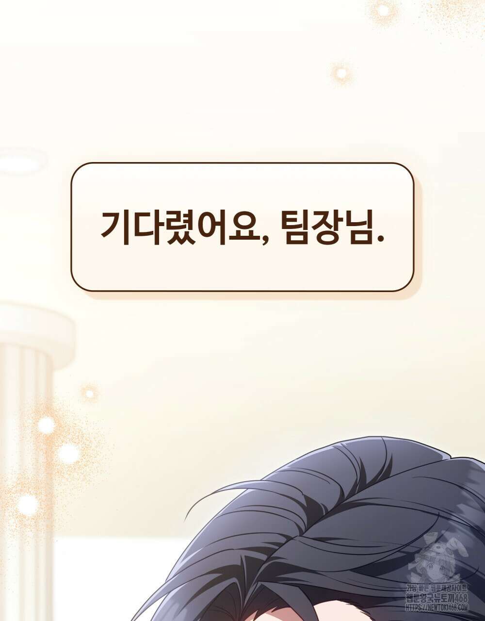 상사와 몰래 하는 짓  20화 33