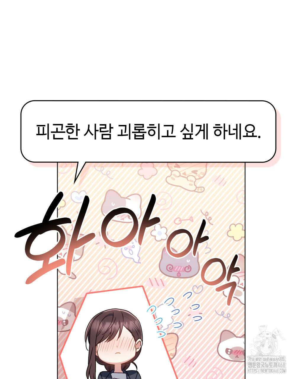 상사와 몰래 하는 짓  20화 37