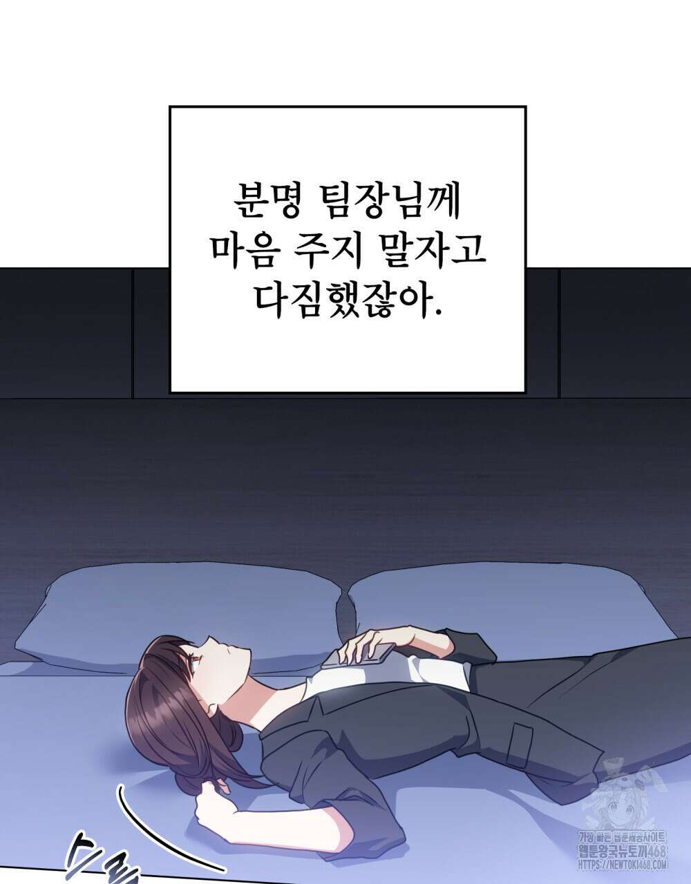 상사와 몰래 하는 짓  20화 43
