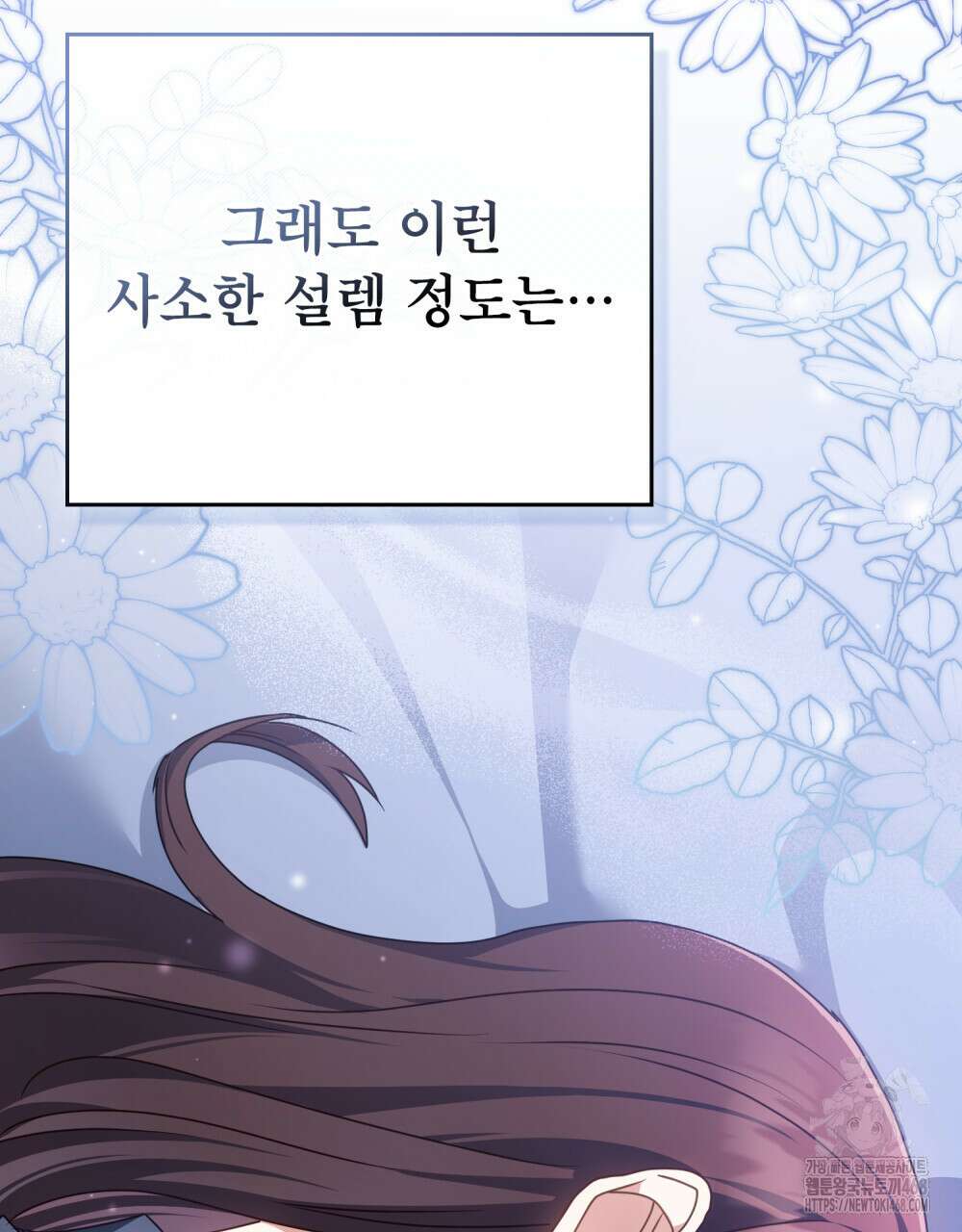 상사와 몰래 하는 짓  20화 46