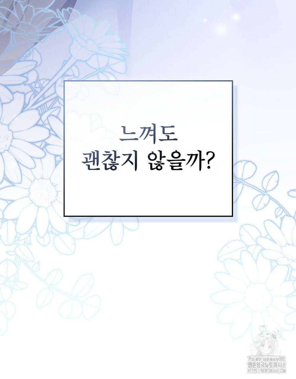 상사와 몰래 하는 짓  20화 48