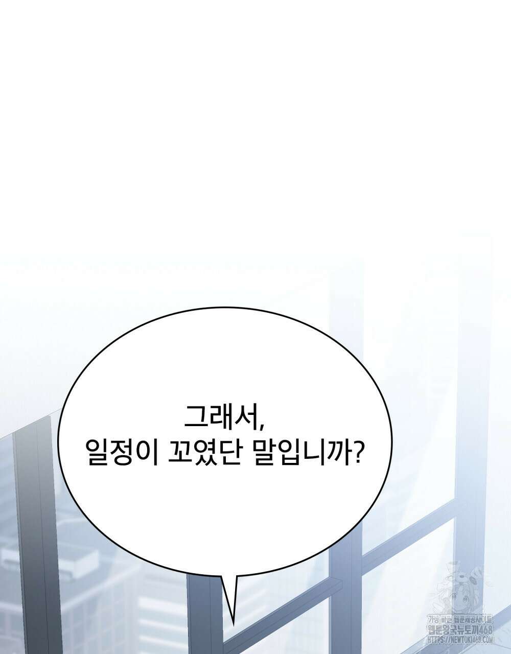 상사와 몰래 하는 짓  20화 51