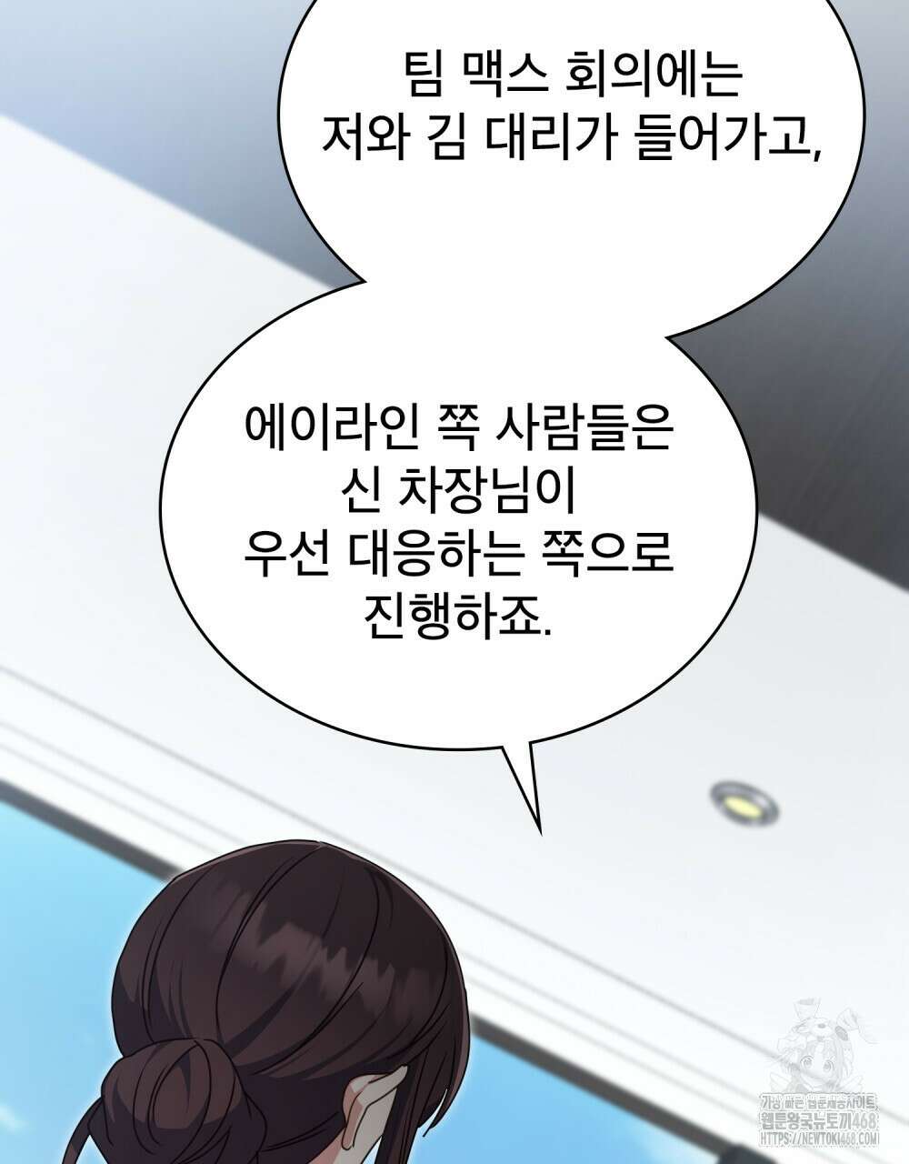 상사와 몰래 하는 짓  20화 58