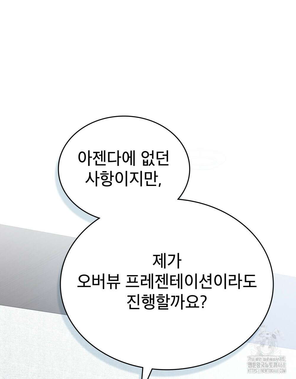 상사와 몰래 하는 짓  20화 63