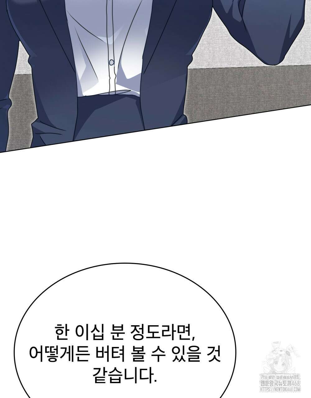 상사와 몰래 하는 짓  20화 65