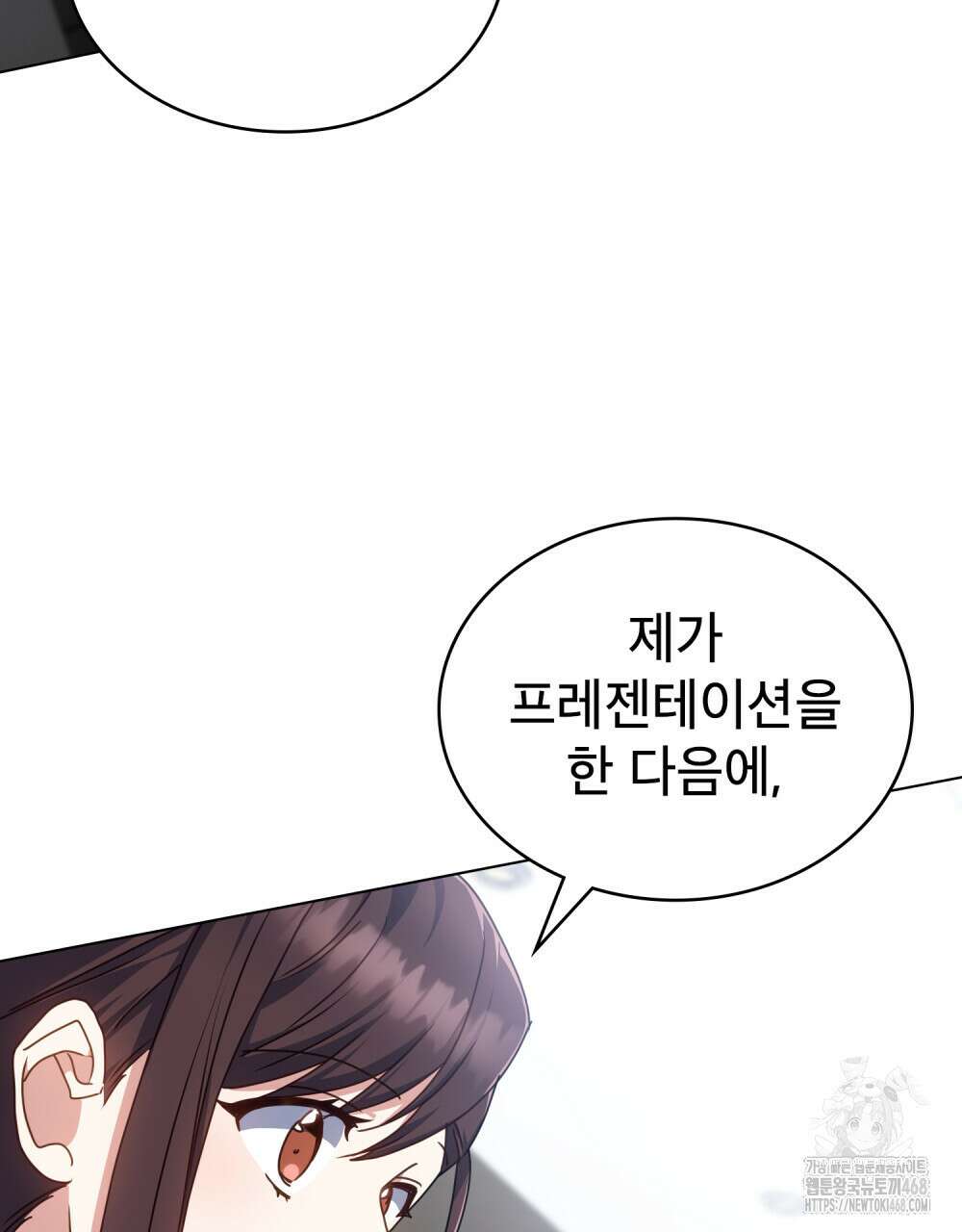 상사와 몰래 하는 짓  20화 67