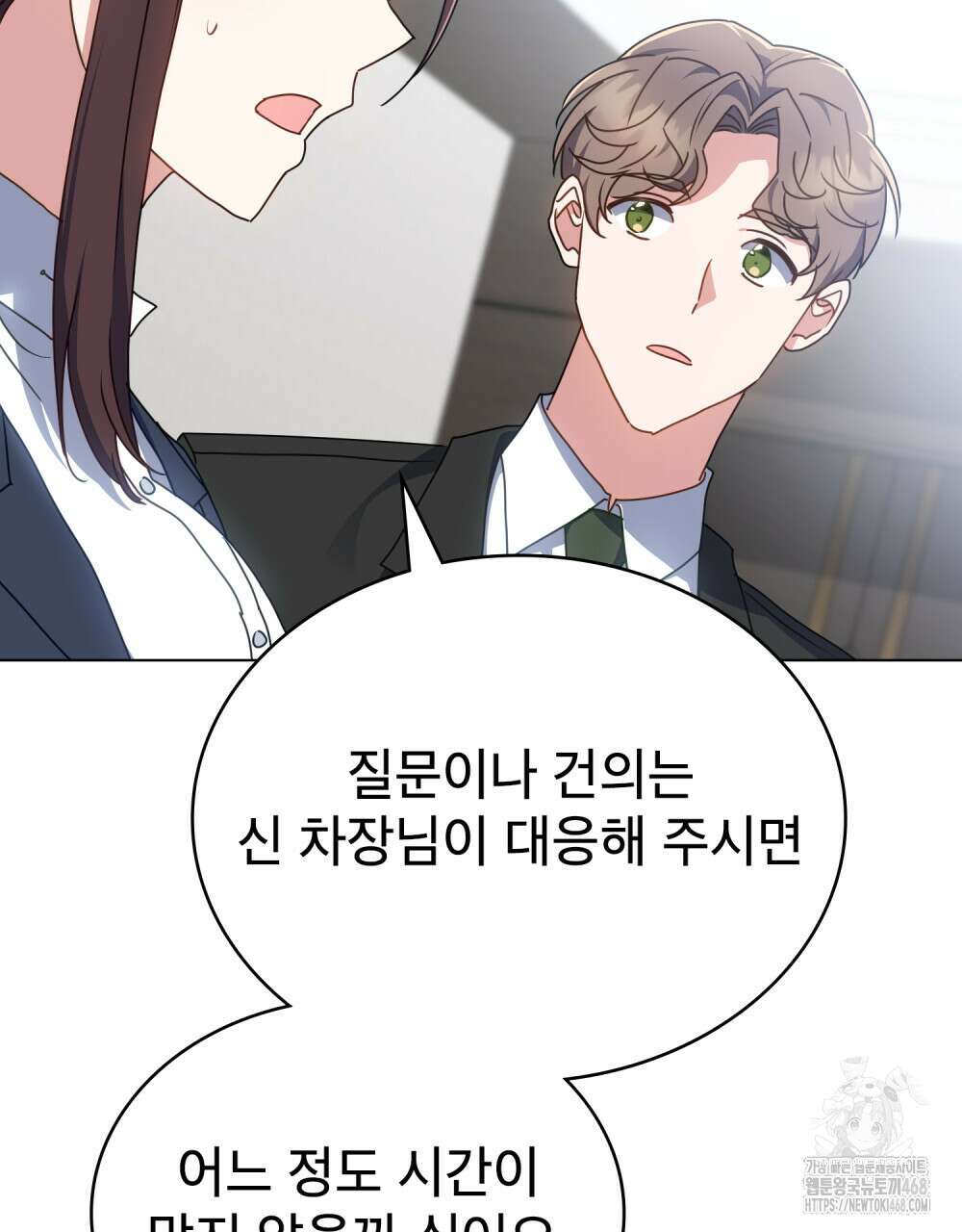 상사와 몰래 하는 짓  20화 68