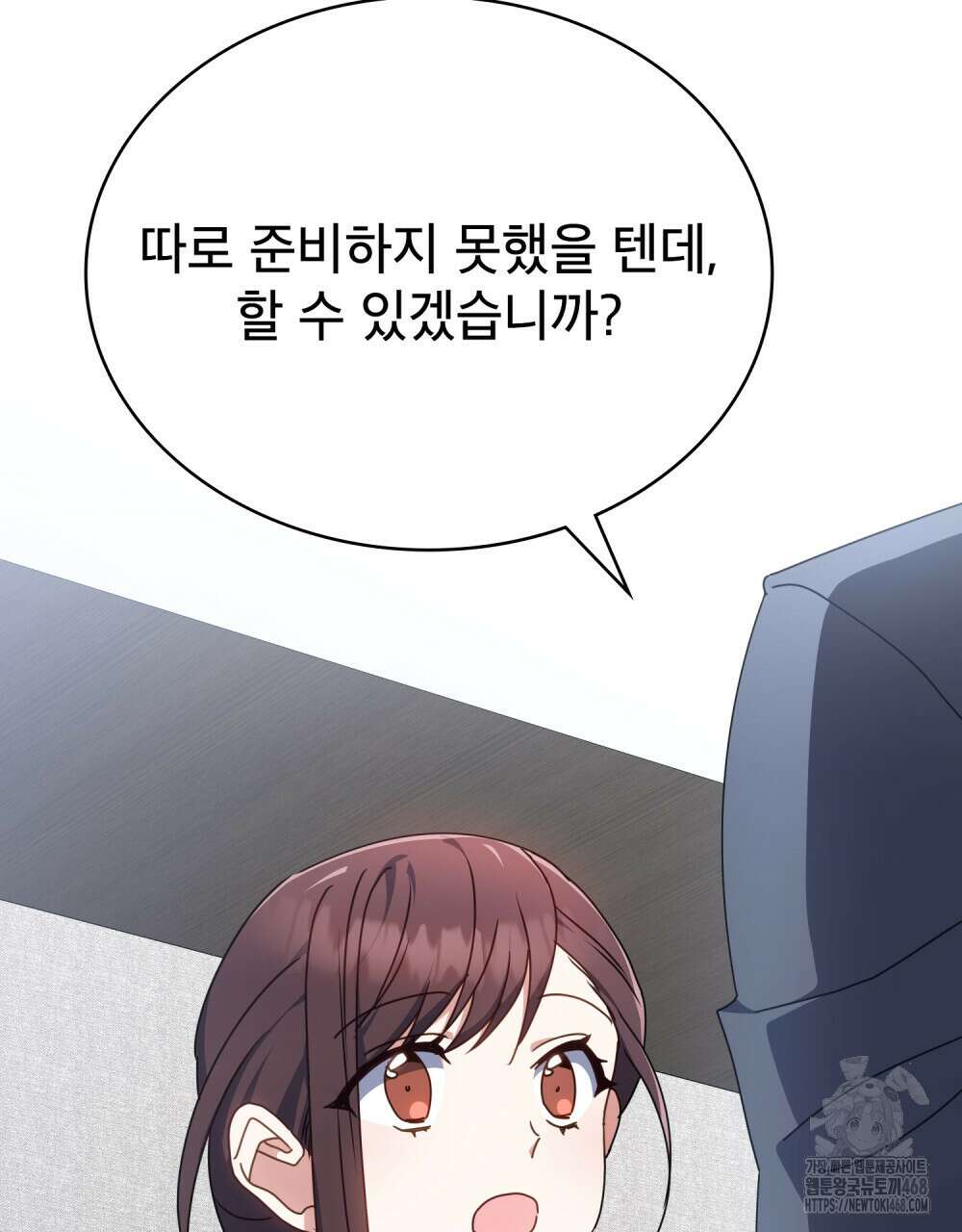 상사와 몰래 하는 짓  20화 71