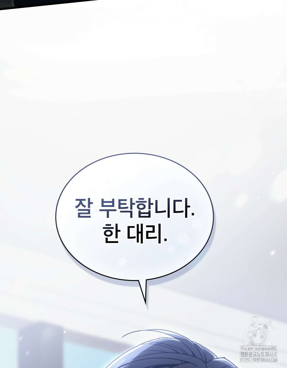 상사와 몰래 하는 짓  20화 83