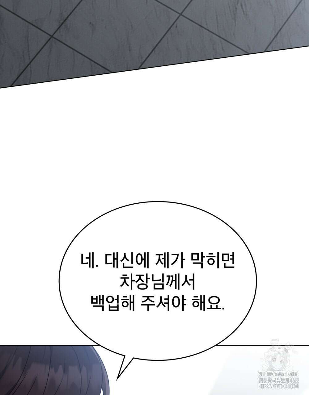 상사와 몰래 하는 짓  20화 89