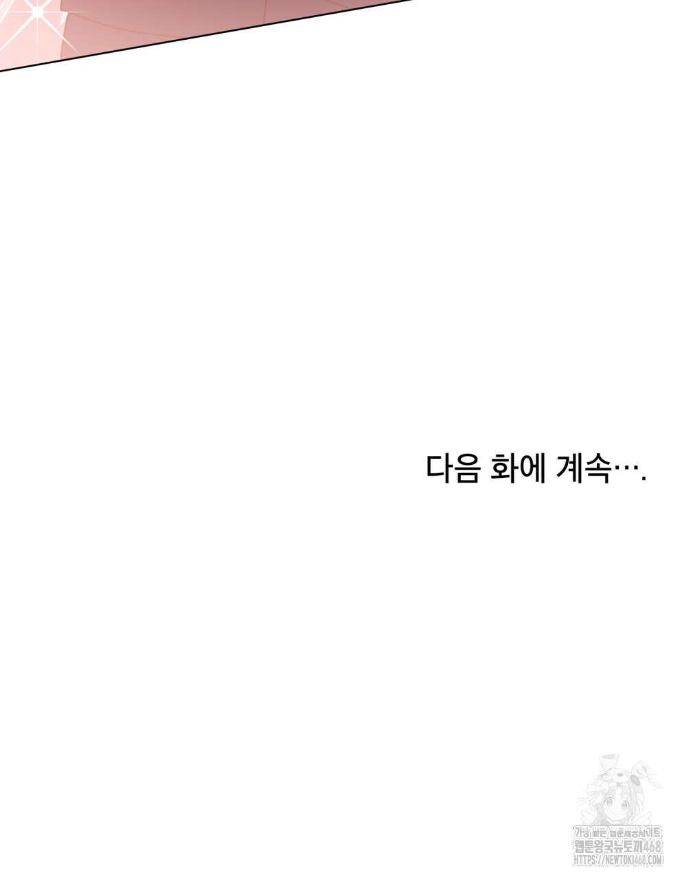 상사와 몰래 하는 짓  20화 98