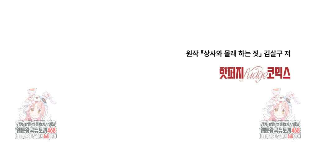 상사와 몰래 하는 짓  20화 99