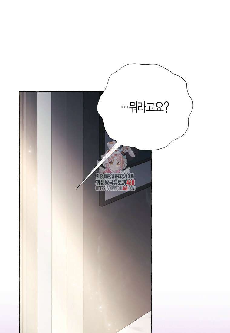 지금 거신 전화는 29화 1