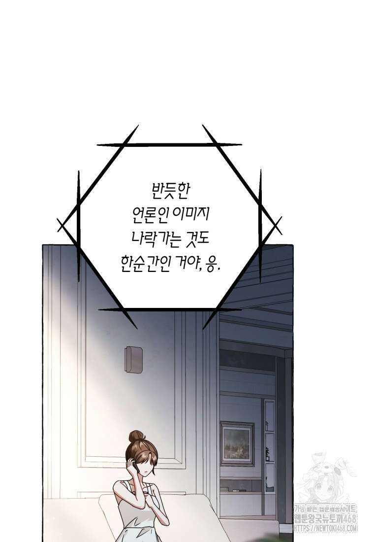 지금 거신 전화는 29화 5