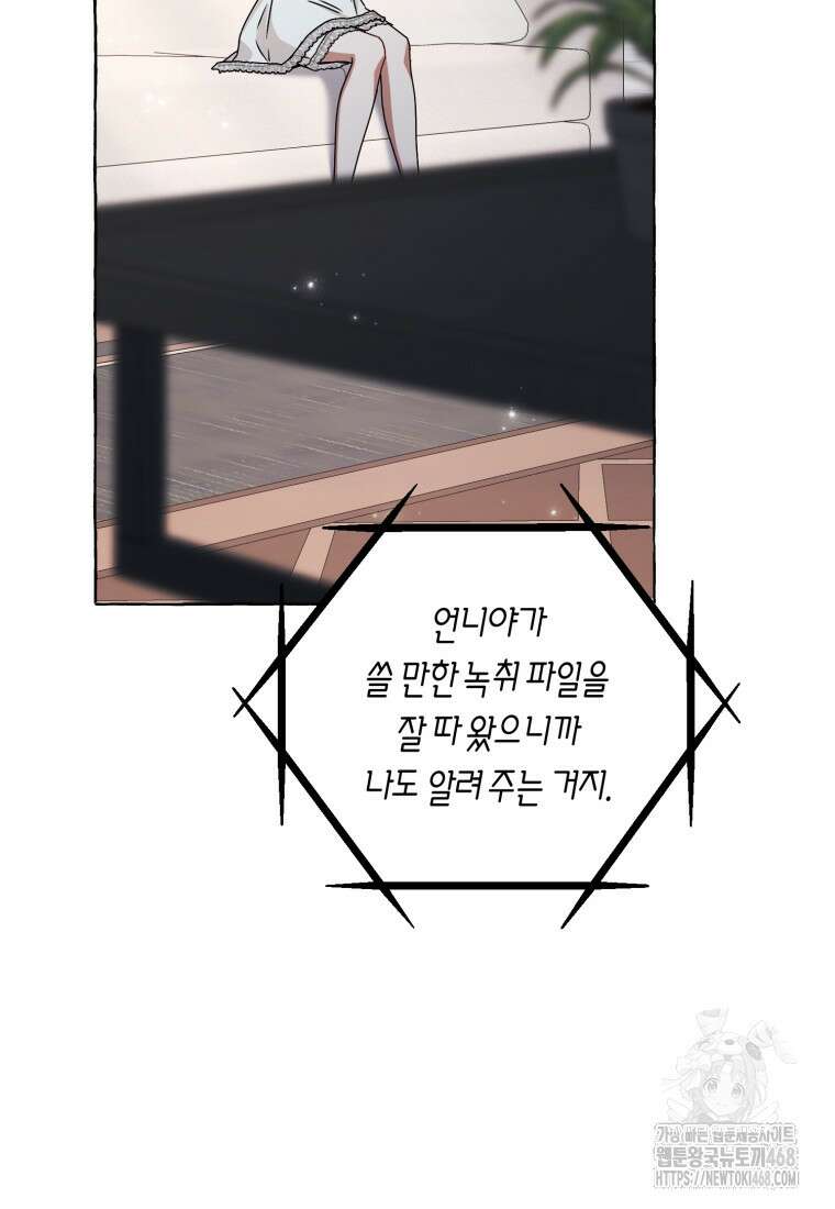 지금 거신 전화는 29화 6