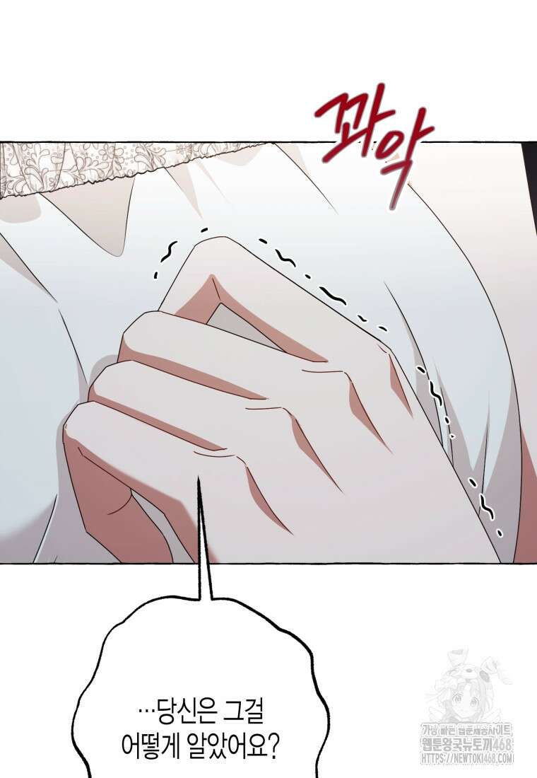 지금 거신 전화는 29화 7