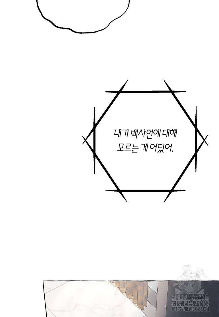 지금 거신 전화는 29화 8