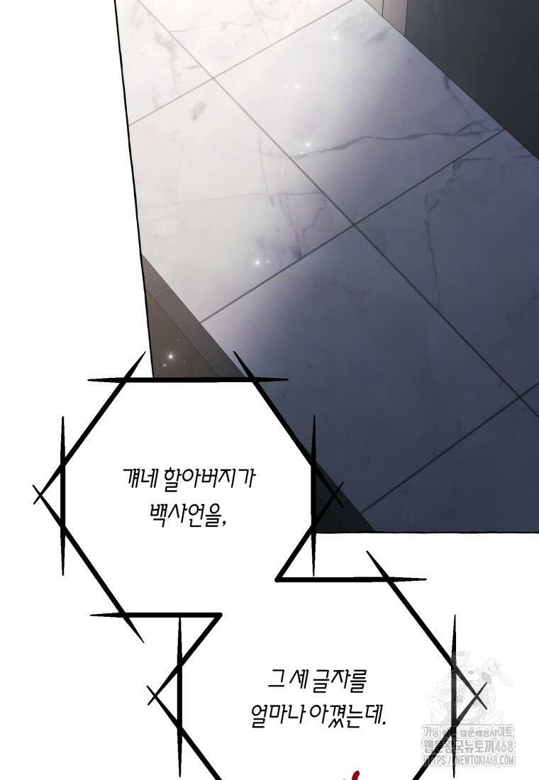 지금 거신 전화는 29화 9