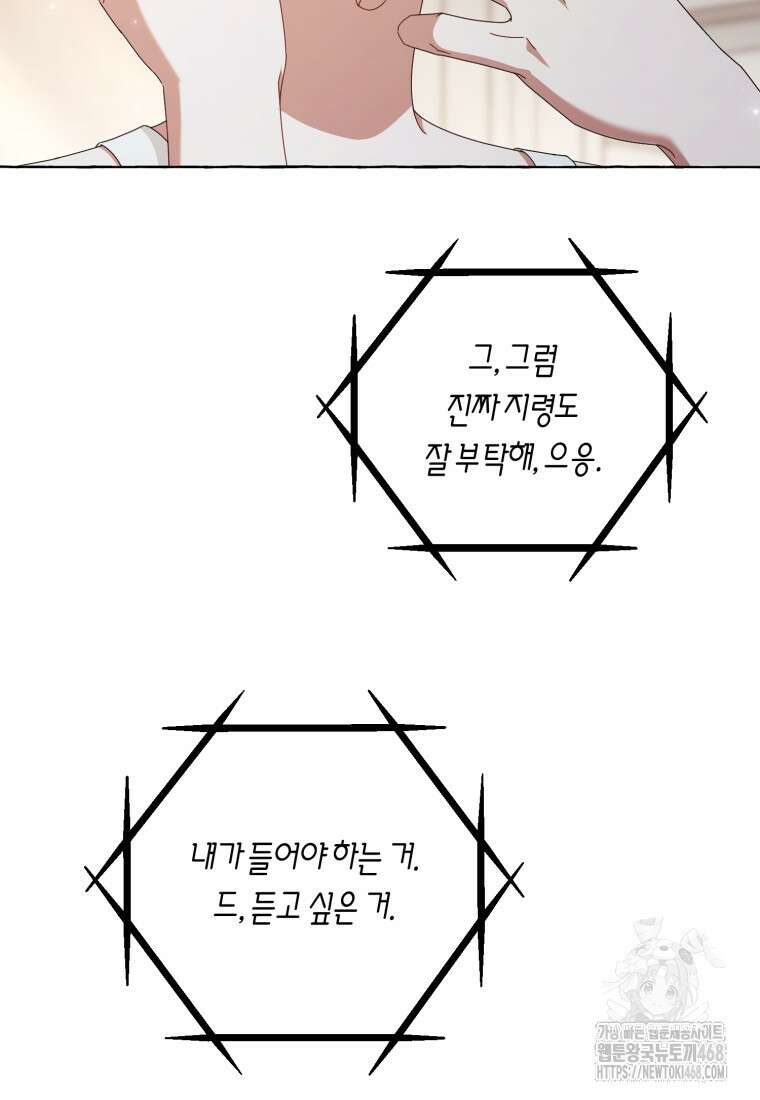 지금 거신 전화는 29화 12